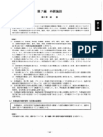 11【第７編】外郭施設 PDF