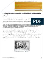 சங்கப்பலகை 193-வெள்ளையானை - நிகழ்ந்து கொண்டிருக்கும் ஒரு நெடுங்கதை அனுபவம்