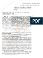 Estudio Sobre La Infectividad y La Tasa de Recurrencia de Nuevos Coronavirus en Función de La Situación de Epidemia Agregada en Guangzhou