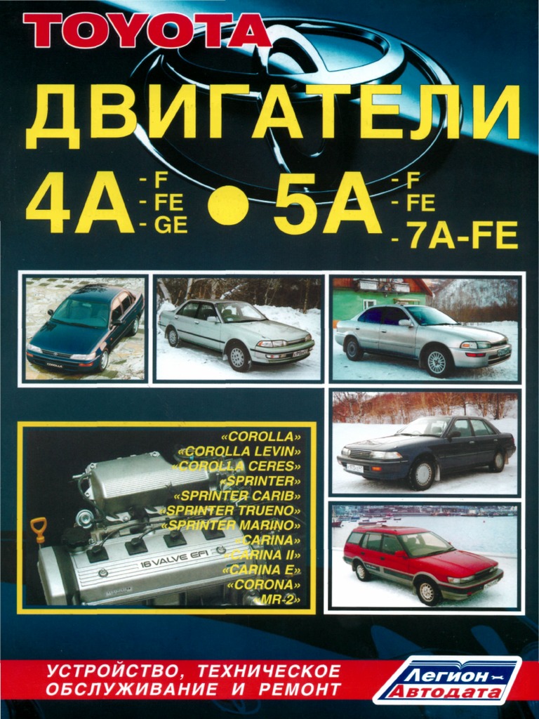 Toyota Motor 4A 5A 7A Manual Reparacion Ruso | PDF