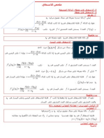 derive-cours الاشتقاق