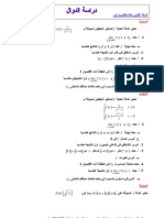 etudfdts-exercice دراسة الدوال