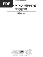 ব্রিটিশ শাসনে বাজেয়াপ্ত বাংলা বই - শিশির কর 