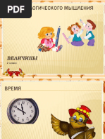 velichina_2 класс.pptx
