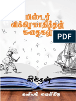 VikramathithanKathaigal A4 PDF