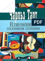 Tart_Izmenennyie_sostoyaniya_soznaniya_RuLit_Net_240258