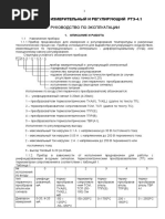 РТЭ-4 1 PDF