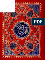 بڑے حروف والا قرآنِ پاک Quran in urdu/nastaleeq script