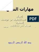 مهارت النجاح العام