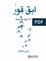 ابق قويا 356 يوما في السنة PDF