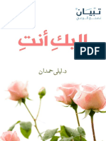 إليكِ-أنتِ.pdf