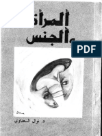 المرأة... - نوال السعداوي.pdf