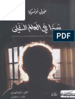 بوذا في العالم السفلي .pdf