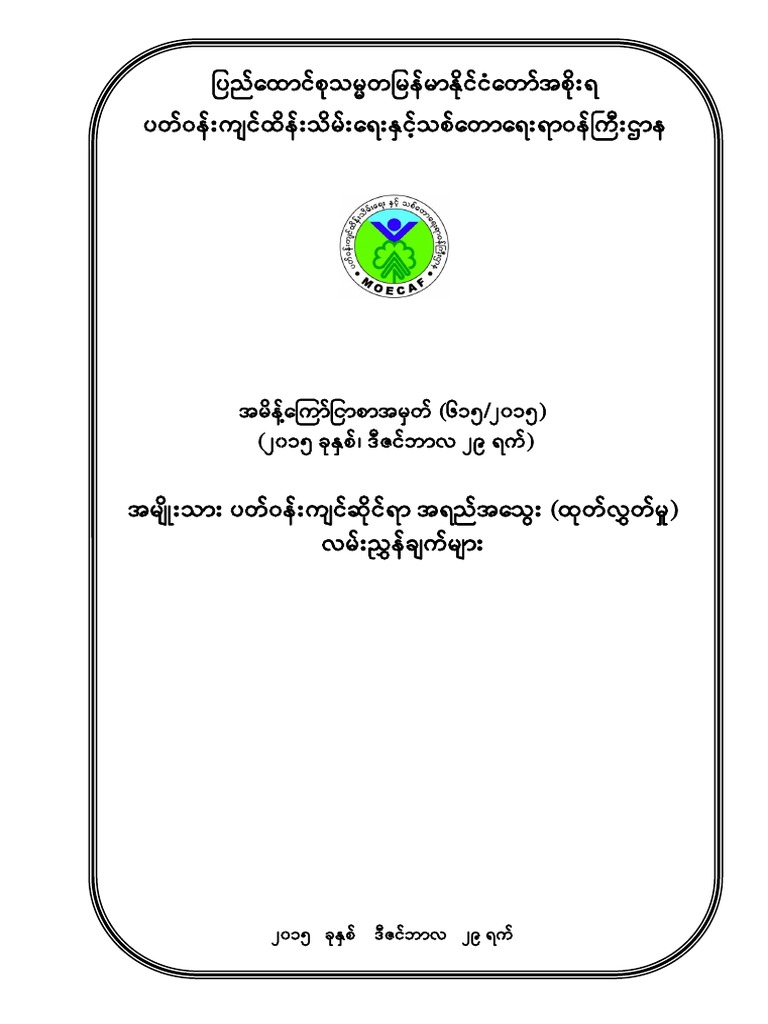 5 NEQ (E) G (Final) PDF | PDF
