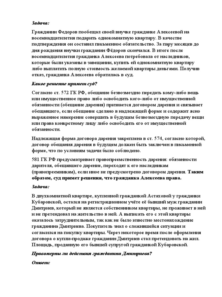 Задачи По Праву Часть 2 | PDF
