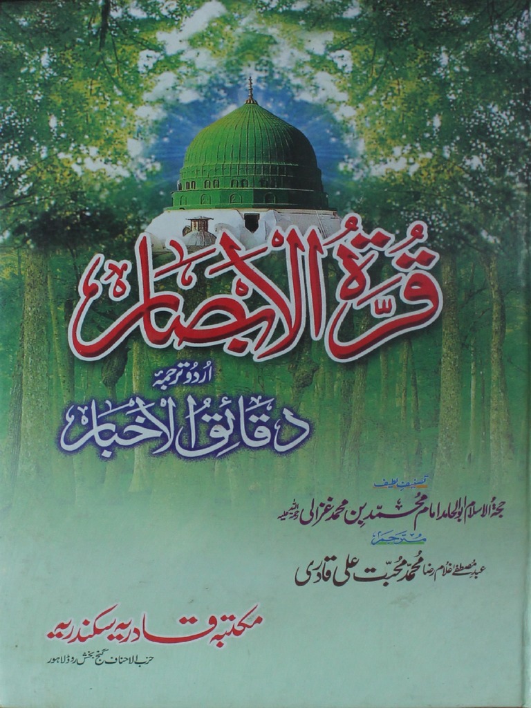 Quratul Absar PDF | PDF