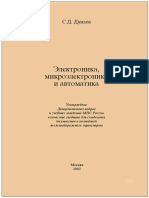331 Dunaev S D Elektronika Mikroelektronika I Avtomatika PDF
