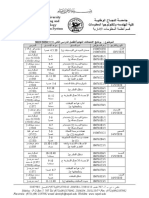 برنامج الامتحانات النهائيه للفصل الثاني 2019-2020