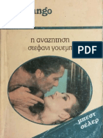 Η αναζήτηση37 Νο1 PDF