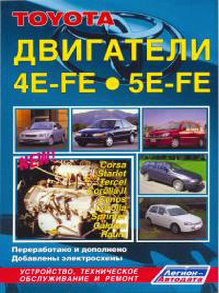 Toyota Engine 4E FE 5E FE PDF | PDF