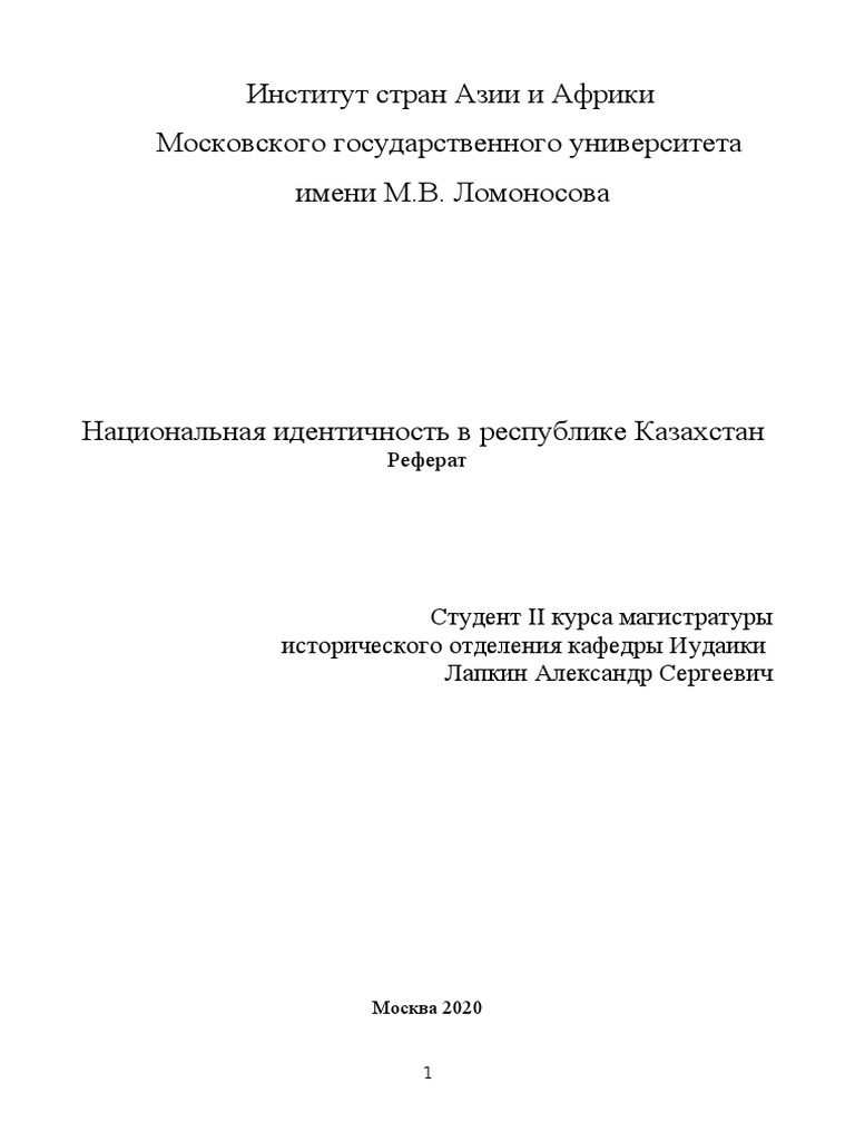 Реферат: Государства раннего средневековья Казахстана