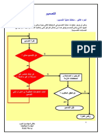 مخطط عمليات التصميم PDF