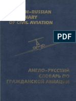 Англо-русск. авиац. словарь PDF