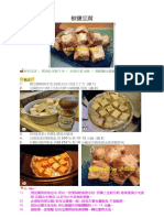 椒鹽豆腐 PDF