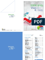 Visio 2013 가이드북 - 1장. 둘러보기