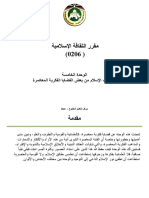 الوحدة الخامسة - موقف الإسلام من بعض القضايا الفكرية المعاصرة PDF