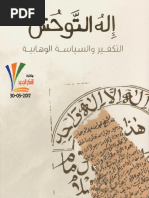 هذا كتاب الهدية الحميدية في اللغة الكردية | PDF