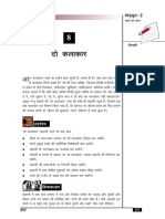 Do Kalakar Paper 1 Commentay PDF