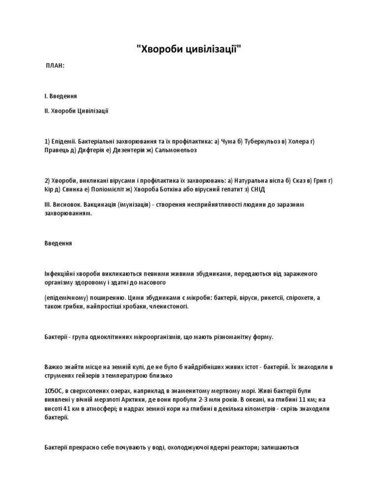 Реферат: Інфекційні захворювання які передаються через харчові продукти