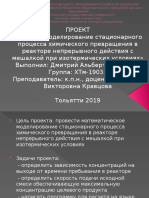 Проект 611.pptx