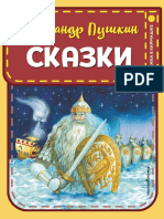 Пушкин А.С. - Сказки (Книжка в кармашке) - 2019