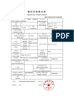 临时住宿登记表 PDF