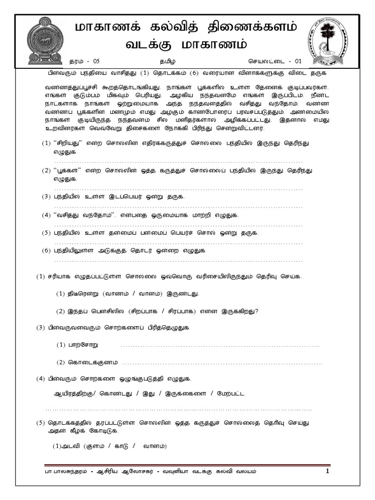 grade 5 tamil worksheet pdf