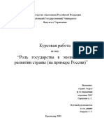 Роль государства в экономическом развитии страны (на примере России)