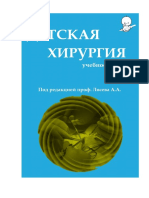 Detskaya_khirurgia_prof_Losev_A_A.pdf