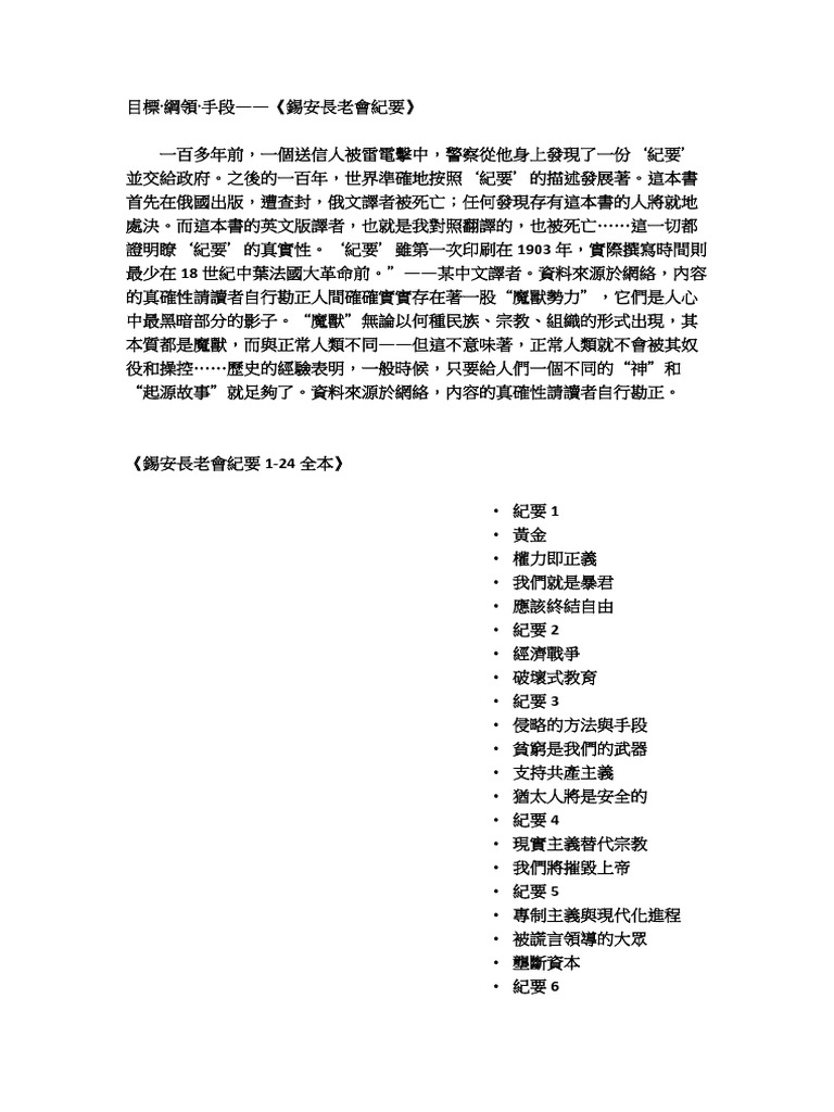 錫安長老教會紀要繁 Pdf