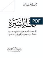 مكتبة نور - فقه السيرة ت_ الألباني.pdf