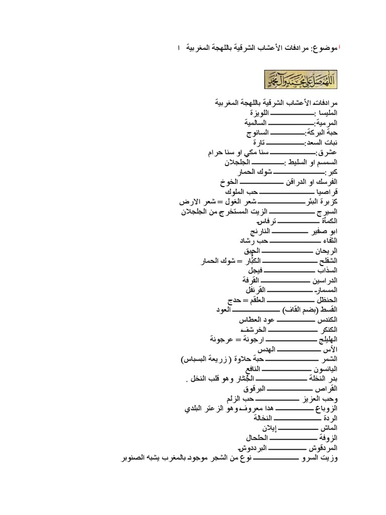 مرادفات الأعشاب الشرقية باللهجة المغربية | PDF - Scribd 
