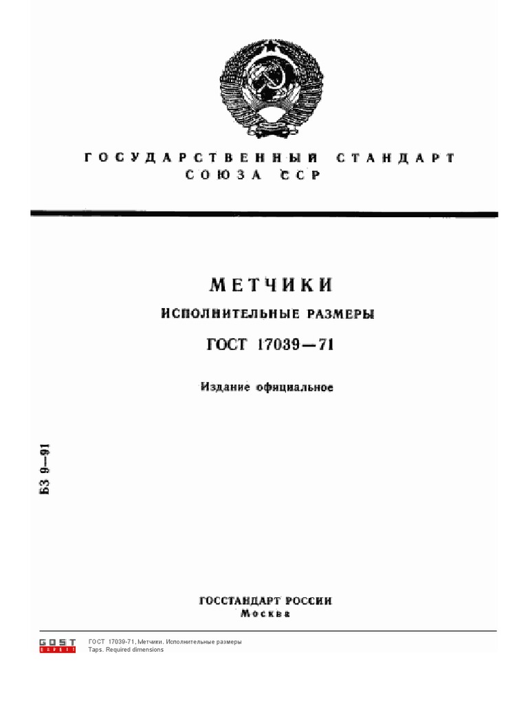 ГОСТ 17039 | PDF