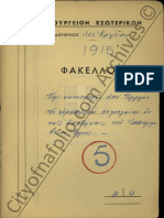 ΠΕΡΙ ΚΑΤΑΣΤΡΟΦΗΣ ΑΠΟ ΑΓΓΛΟΥΣ ΤΟΥ ΕΥΡΙΣΚΟΜΕΝΟΥ ΠΕΤΡΕΛΑΙΟΥ ΣΤΙΣ ΑΠΟΘΗΚΕΣ ΤΟΥ ΙΠΠΟΦΟΡΒΕΙΟΥ ΑΡΓΟΥΣ - 1915 - a