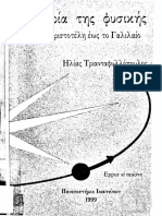 Τριανταφυλλόπουλος Η ιστορία της Φυσικής από τον Αριστοτέλη έως το Γαλιλαίο PDF