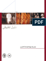 ممارسات جيدة لتصنيع اللحوم الفاو PDF