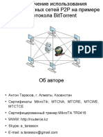 Ограничение использования файлообменных сетей P2P