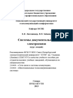 Lihtzinder_Zaikin_Sistemi_dokum_elektrosvyazi.pdf