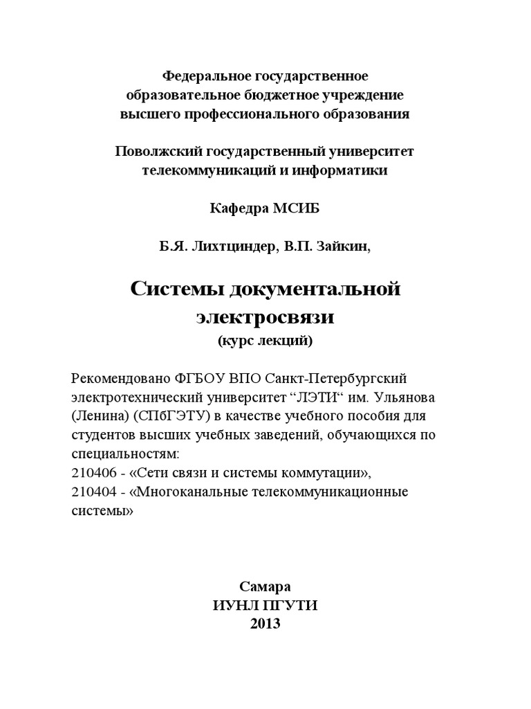 Lihtzinder Zaikin Sistemi Dokum Elektrosvyazi PDF | PDF