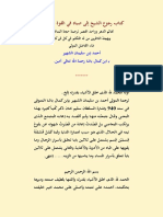 رجوع الشيخ PDF